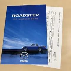 136 カタログ　マツダ　ロードスター 10th アニバーサリーモデルのサムネイル