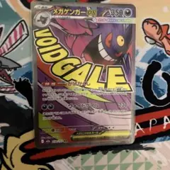 メガゲンガー ポケモンカードゲーム