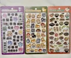 和柄 ボンボンドロップシール 漢字 柴犬 日本食 3枚セット