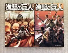 初版 帯付 進撃の巨人 32 諫山創 講談社コミックス - メルカリ
