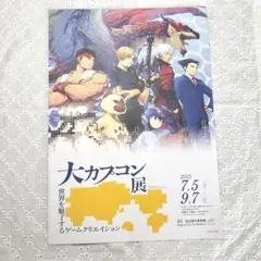 大カプコン展 名古屋 チラシ