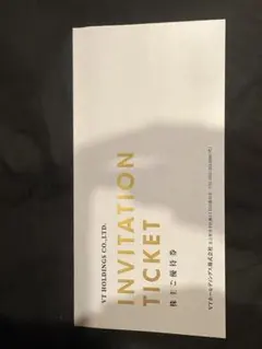 VTホールディングス株主優待券　未使用