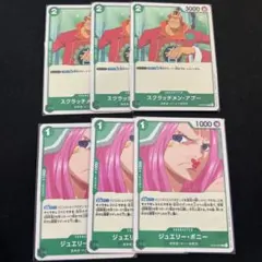 ジュエリー・ボニー ST02-007 スクラッチメン・アプー ST02-008