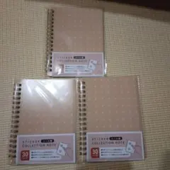 セット売り コレクション シール帳ノート帳 30ページ 3冊
