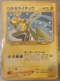 ひかるライチュウ ★★★ 拡張パック第4弾 闇、そして光へ… ひかるライチュウ 拡張パック第4弾 闇、そして光へ… - メルカリ