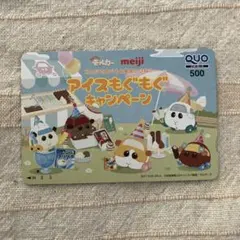 明治 × モルカー　使用済みQUOカード