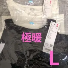 【ユニクロ】極暖ヒートテックリブブラタンクトップ　Lサイズ　2点セット