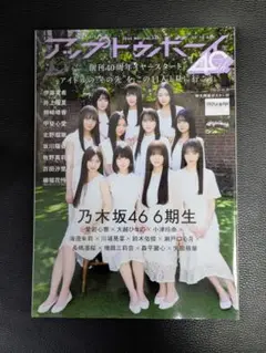 アップトゥーボーイ 乃木坂46 4期生