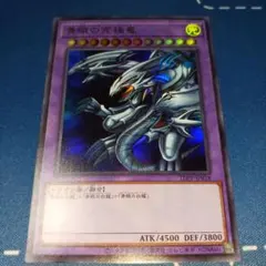 2026年最新】青眼の究極竜ホロの人気アイテム - メルカリ