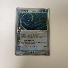 レックウザ δ-デルタ種 拡張パック ホロンの幻影 R：PCG7 015/052