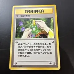 エリカの香水 トレーナーカード