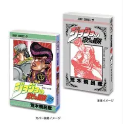 ジョジョの奇妙な冒険 豆ガシャ本 第4部 ダイヤモンドは砕けない