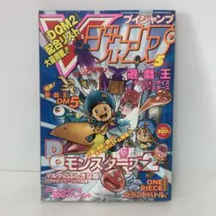 Vジャンプ 2001年5月号　6-A-2537