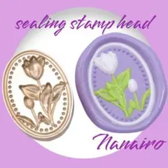 チューリップ シーリングスタンプヘッド 封蝋 シーリングスタンプ 入園 入学