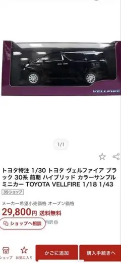 2025年最新】カラーサンプル ヴェルファイアの人気アイテム