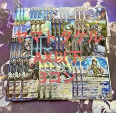 青 白 ヤマトタケル 氣兵 動器 AX以下 3コン 16種48枚 天地転世