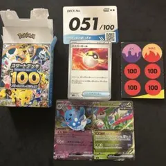ポケモンカードゲーム スタートデッキ１００　NO51