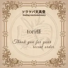 【追加有り】tori様 リクエスト 2点 まとめ商品