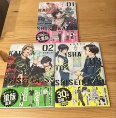 会社と私生活―オンとオフ― 1巻、2巻、3巻セット
