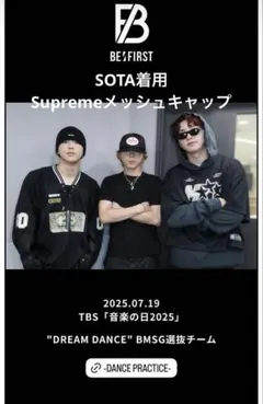 supreme メッシュキャップ 音楽の日SOTA着用