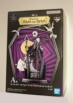 一番くじ ナイトメアー・ビフォア・クリスマス A賞