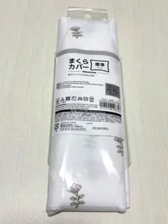 【値下！新品未使用未開封品】①ニトリ まくらカバー 標準サイズ ハナガラ