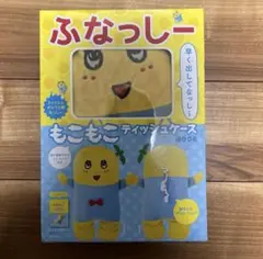 新品未開封 ふなっしー もこもこティッシュケース