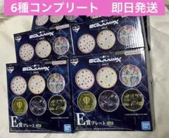 【E賞 プレート6種コンプ】一番くじ 機動戦士Gundam GQuuuuuuX