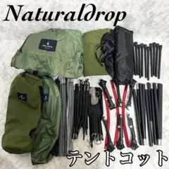 【未使用】Naturaldrop Earthline 高床移動式 テントコットのサムネイル