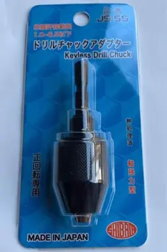 作業工具 、ドリルチャック アダプター(0.3〜6.5mm)のサムネイル