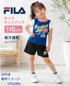 【未使用タグ付】FILA キッズ 女の子 セットアップ 110 半袖 吸汗速乾