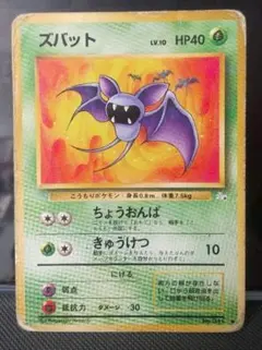 ズバット ● 第3弾拡張パック 化石の秘密 ポケモンカード　ポケカ