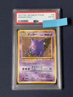 ゲンガー PSA10 化石の秘密 収録 旧裏 - メルカリ