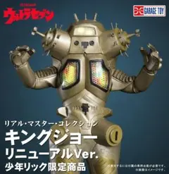 少年リック限定 大怪獣シリーズ グランドキング 激闘カラーVer. 未使用