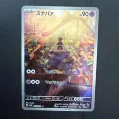 スナバァ AR SV2D クレイバースト 075/071のサムネイル