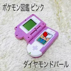 ポケットモンスター ポケモン図鑑DP ピンク ダイヤモンドパール ヒカリ