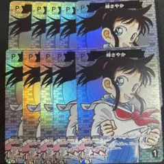 名探偵コナンカード 交錯する刃 CP パートナー 10枚 峰さやか