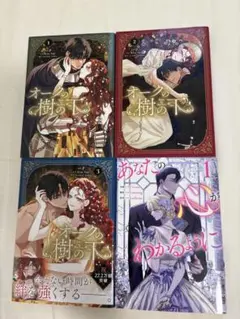 オークの樹の下 1巻小説＆コミックセット 英語版 特典カード付き Amazon.co.jp: オークの樹の下 1 (フロース コミック) : P