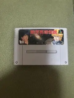 銀河美少年伝説 スーパーファミコン
