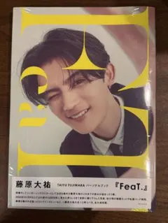 藤原大祐パーソナルブック『FeaT.』 新品未開封
