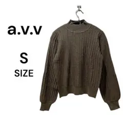 a.v.v アーヴェヴェ ハイネックニット ブラウン Sサイズ