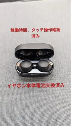 SONY WF-1000XM4　ワイヤレスイヤホン ブラック(要説明参照)