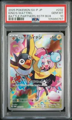 ナンジャモのカイデン PROMO プロモカード 232/SV-P psa10