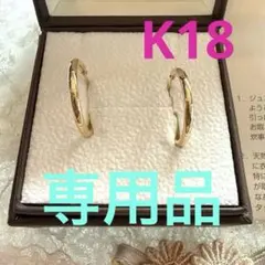 ゴールドフープピアス 保証書付き2 ❎20 ✴︎18金✴︎