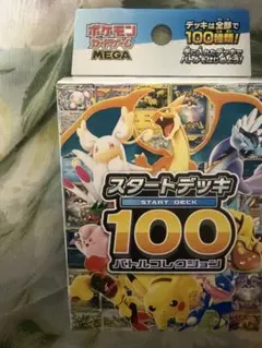 新品未開封 未サーチ MEGA スタートデッキ100 バトルコレクション