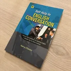 語学学習書 Self Help to ENGLISH CONVERSATION