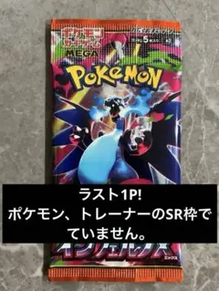 【新品未開封】インフェルノX バラパック ラスト1パック　ポケモンカード