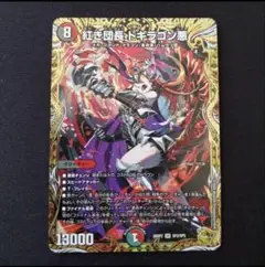 2026年最新】紅き団長 ドギラゴン悪 金トレジャーの人気アイテム