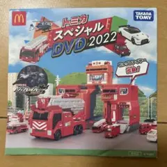 トミカ スペシャル DVD 2022