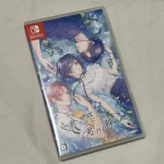 君に惑い、君に溺れる。